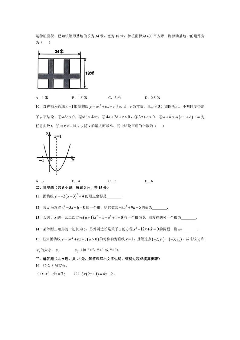 [数学]湖北省黄冈市部分学校2024～2025学年九年级上学期第一次质量测评月考试卷(有答案)02