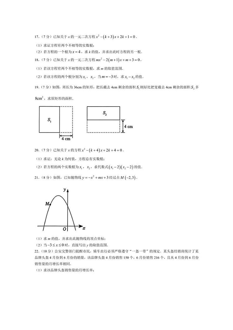 [数学]湖北省黄冈市部分学校2024～2025学年九年级上学期第一次质量测评月考试卷(有答案)03
