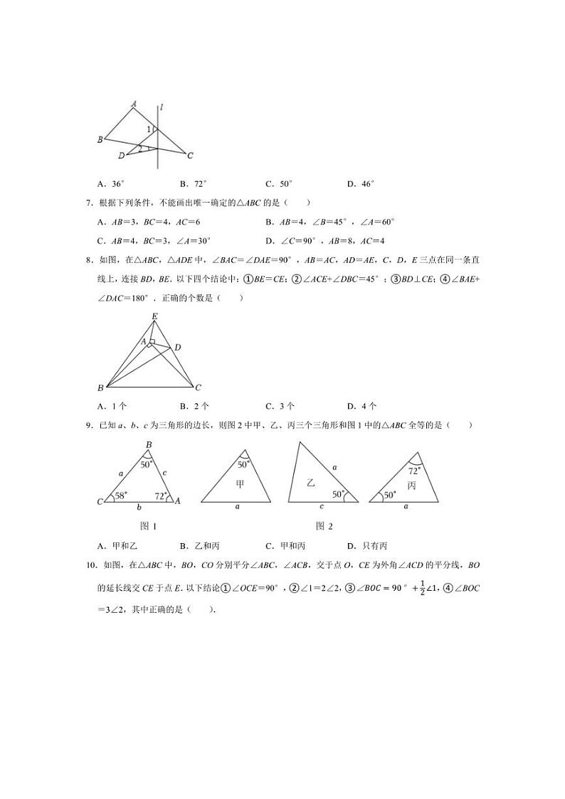 [数学]河南省驻马店市西平县第一初级中学2024～2025学年八年级上学期10月月考试题(有答案)02