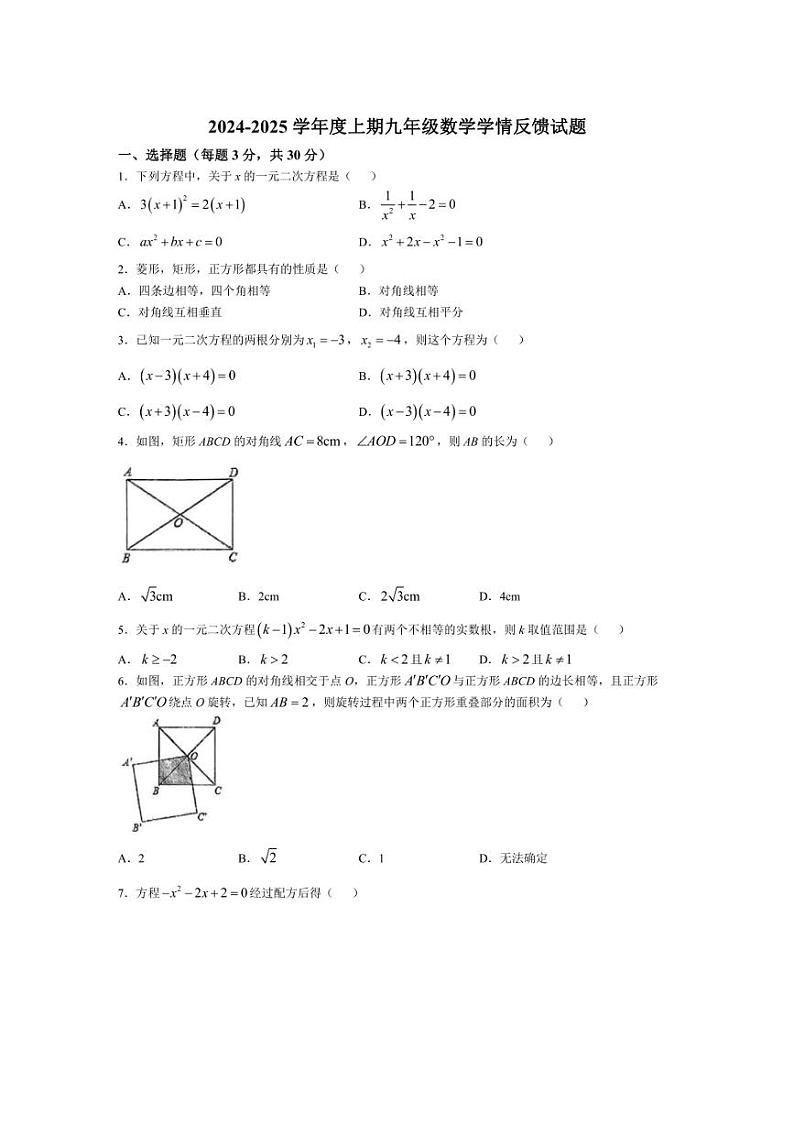 [数学]河南省驻马店市2024—～2025学年上学期10月份月考九年级试题(有答案)01