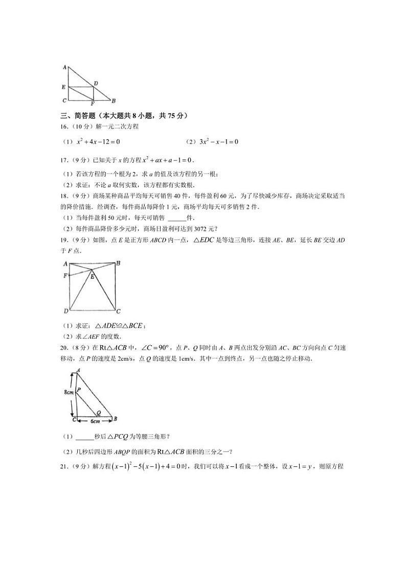 [数学]河南省驻马店市2024—～2025学年上学期10月份月考九年级试题(有答案)03