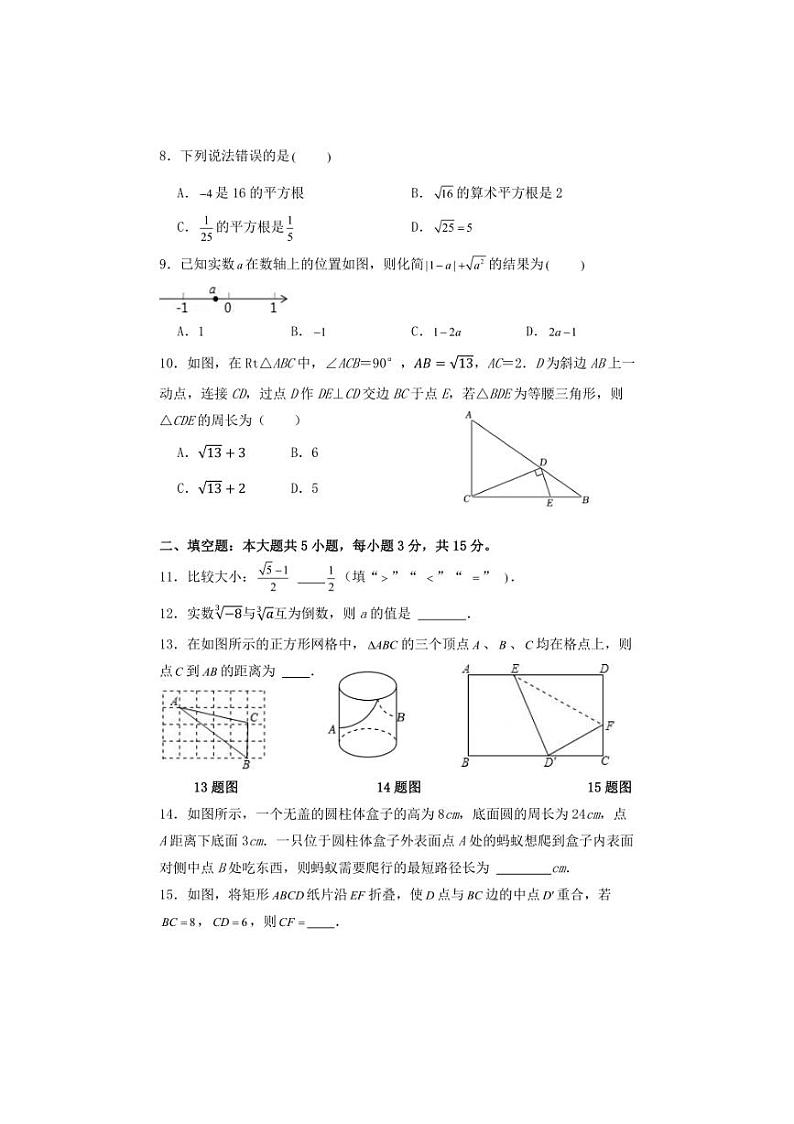 [数学]河南省郑州市第六初级中学2024～2025学年八年级上学期第一次月考试卷(有答案)第2页