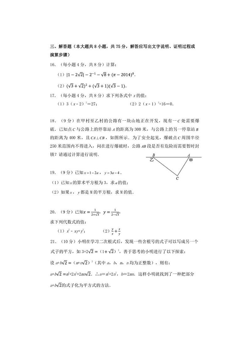 [数学]河南省郑州市第六初级中学2024～2025学年八年级上学期第一次月考试卷(有答案)第3页
