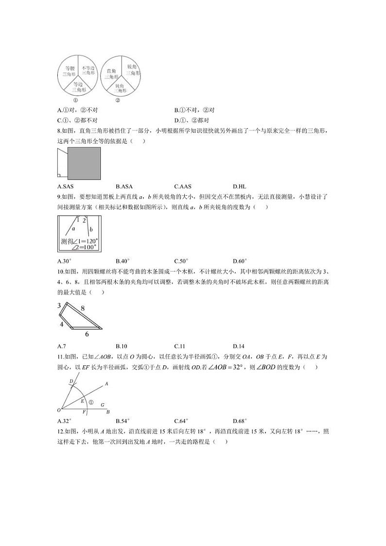 [数学]河北省邯郸市人和中学2024_2025学年八年级上学期第一次月考试题(有答案)第2页