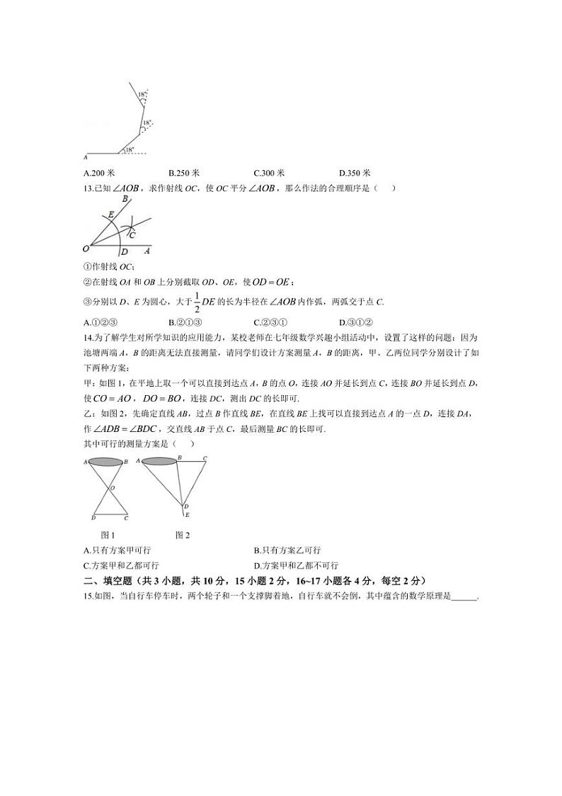 [数学]河北省邯郸市人和中学2024_2025学年八年级上学期第一次月考试题(有答案)第3页