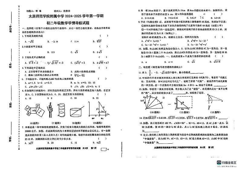 山西省太原市迎泽区太原师范学院附属中学2024-2025学年八年级上学期10月月考数学试题01