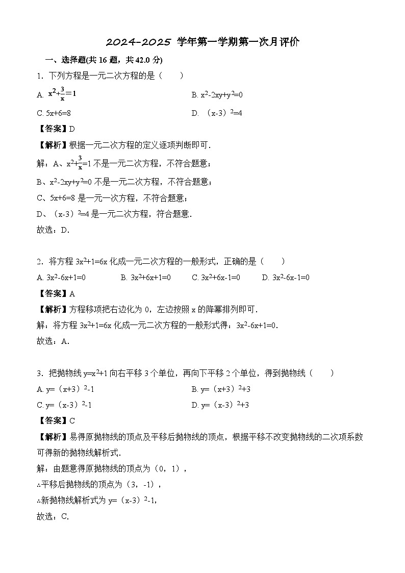 （答案）2024-2025 学年第一学期第一次月评价数学试卷第1页