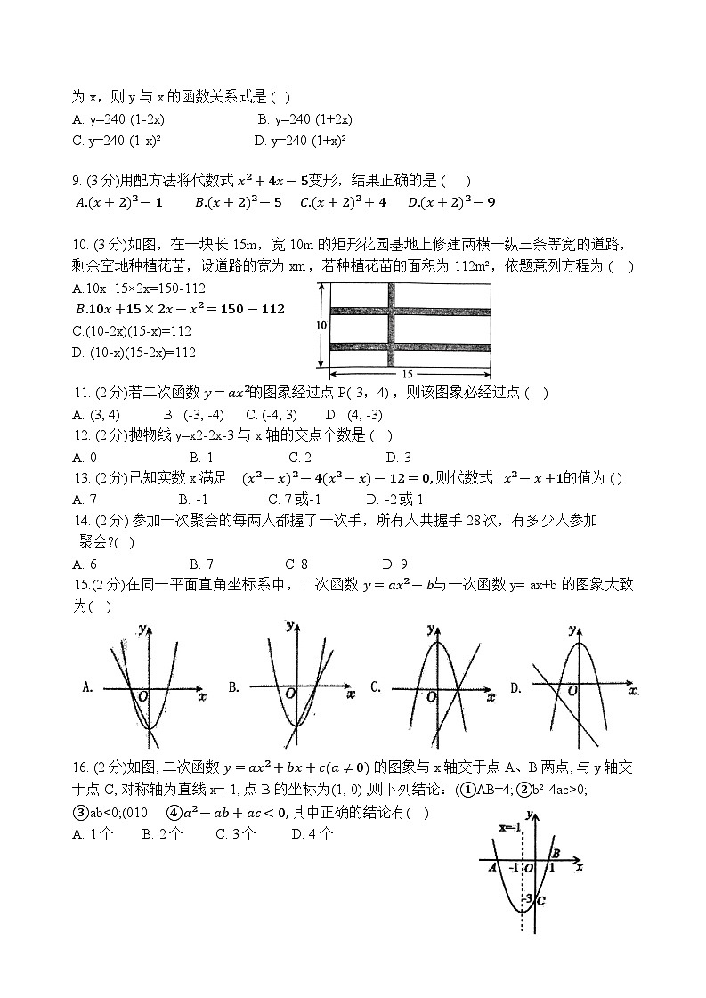 河北省邯郸市河北峰峰第一中学2024-2025学年九年级上学期第一次月考数学试卷第2页