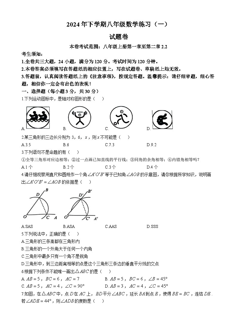 浙江省金华市横店镇横店第一初级中学两校区联考2024-2025学年八年级上学期数学月考卷第1页