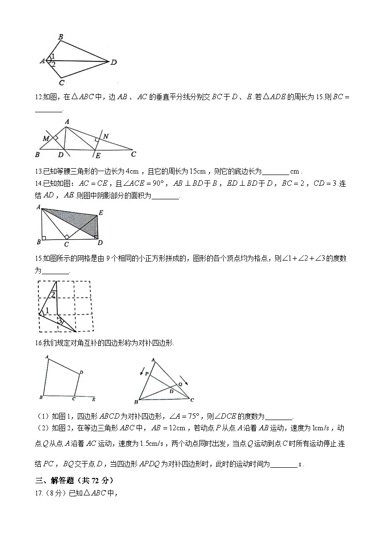 浙江省金华市横店镇横店第一初级中学两校区联考2024-2025学年八年级上学期数学月考卷第3页