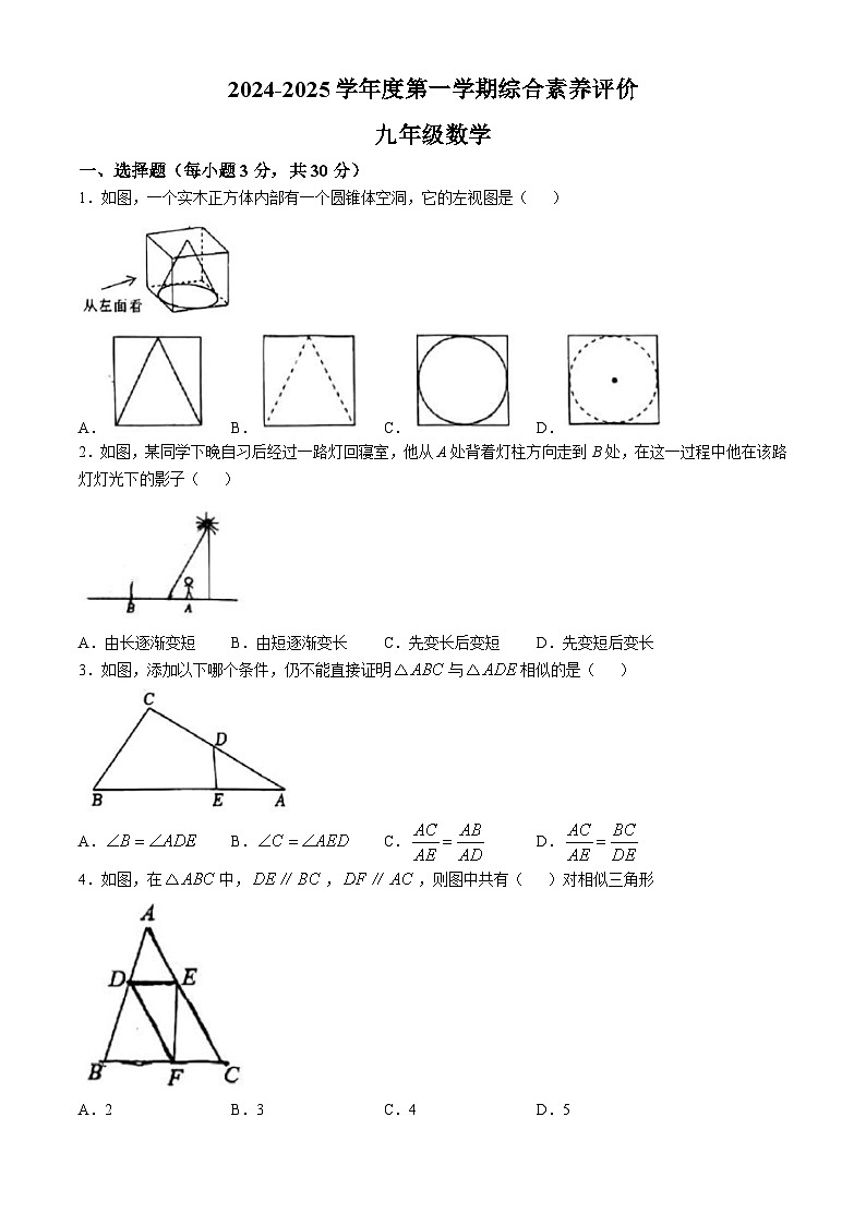 陕西省西安市雁塔区高新一中2024—2025学年上学期九年级第一次月考数学试卷(无答案)第1页