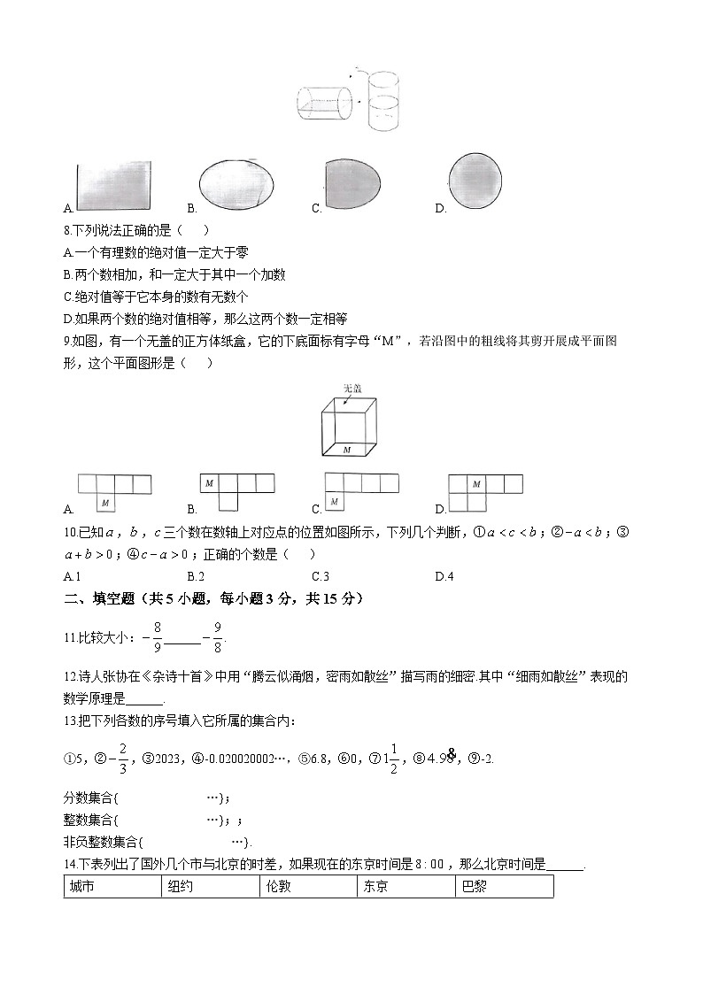 山西省太原市第二外国语学校2024-—2025学年上学期第一次月考七年级数学试卷(无答案)02