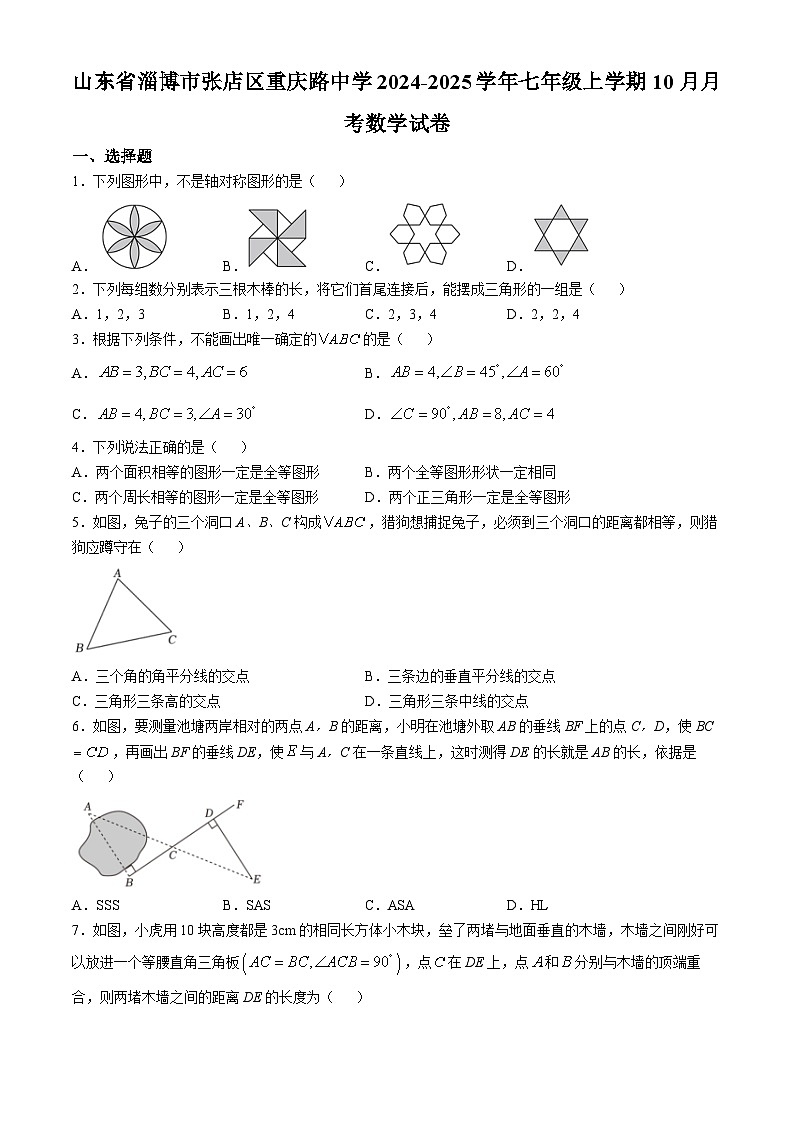 山东省淄博市张店区重庆路中学2024-2025学年七年级上学期10月月考数学试卷第1页