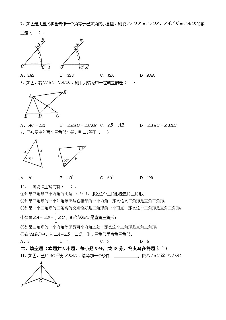 内蒙古呼和浩特市第六中学2023-2024学年八年级上学期第一次月考数学试题(无答案)第2页