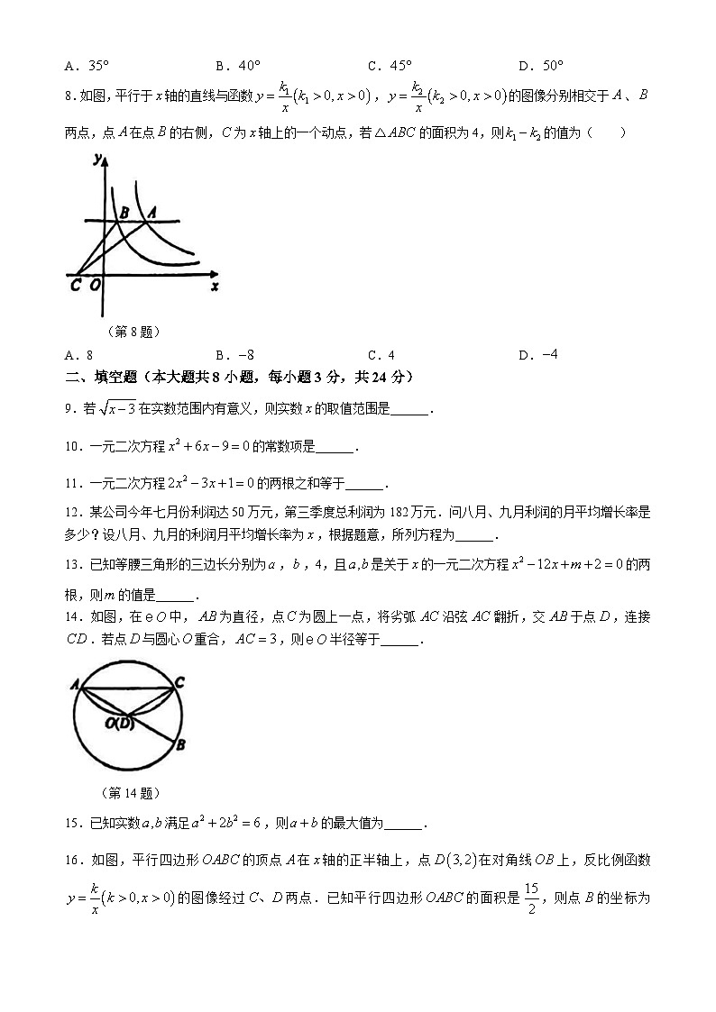 江苏省连云港市外国语学校2024-2025学年九年级上学期第一次月考数学试卷(无答案)02