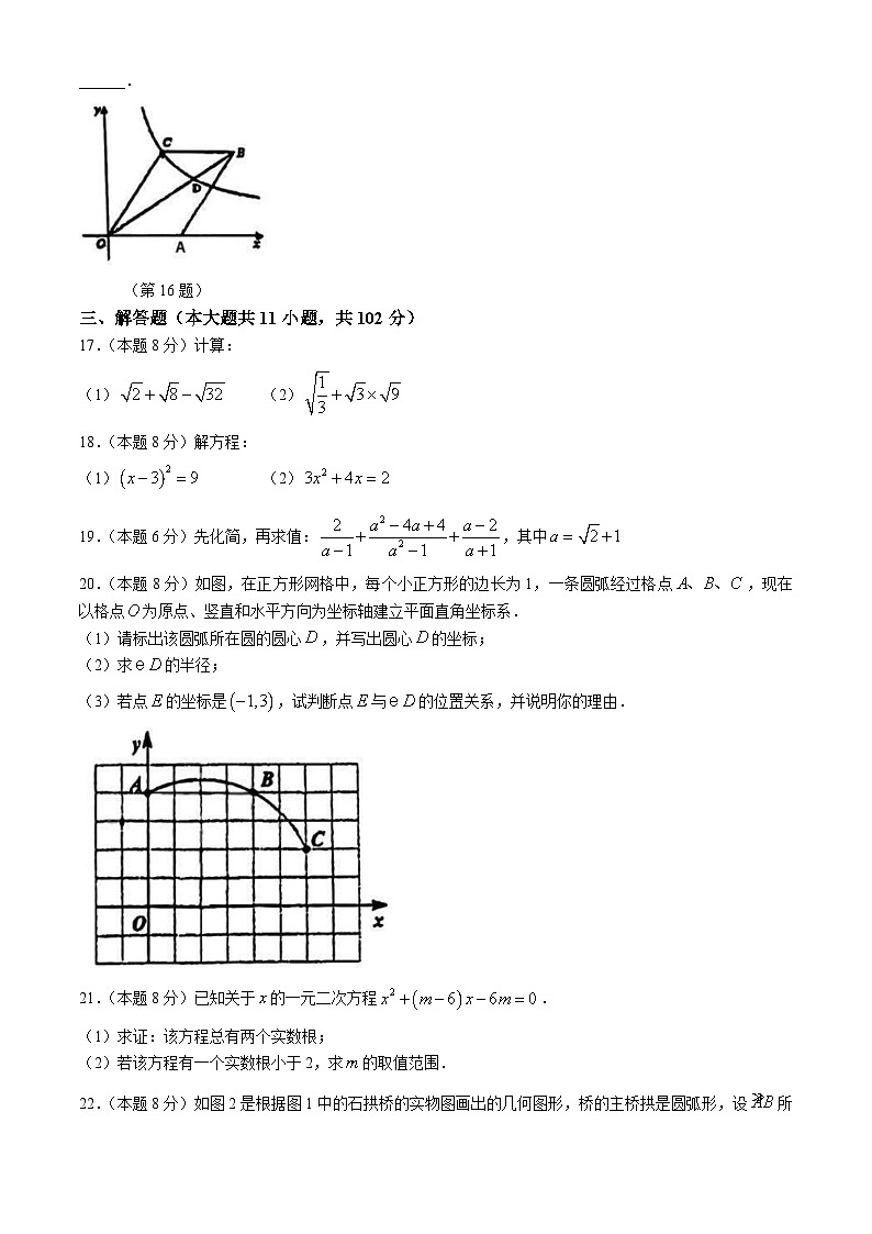 江苏省连云港市外国语学校2024-2025学年九年级上学期第一次月考数学试卷(无答案)03