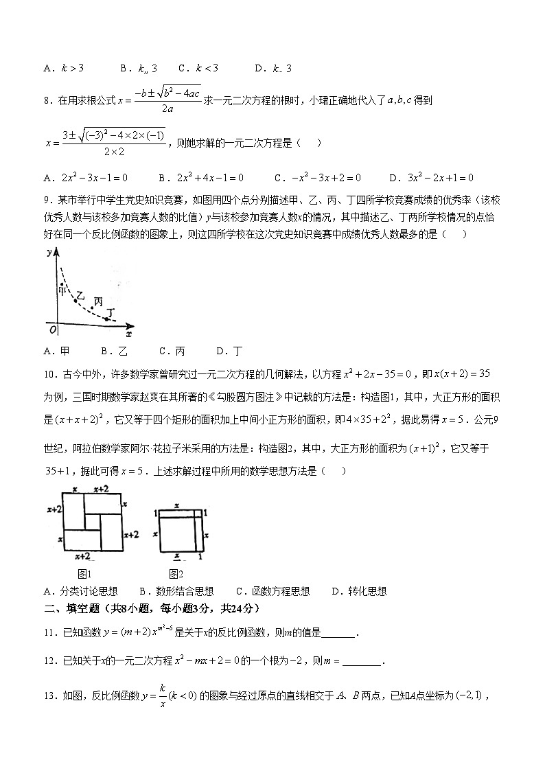 湖南省娄底市第二中学2024-2025学年九年级上学期第一次月考数学卷(无答案)第2页