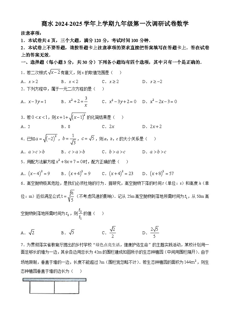 河南省周口市商水县2024-2025学年九年级上学期10月月考数学试卷第1页