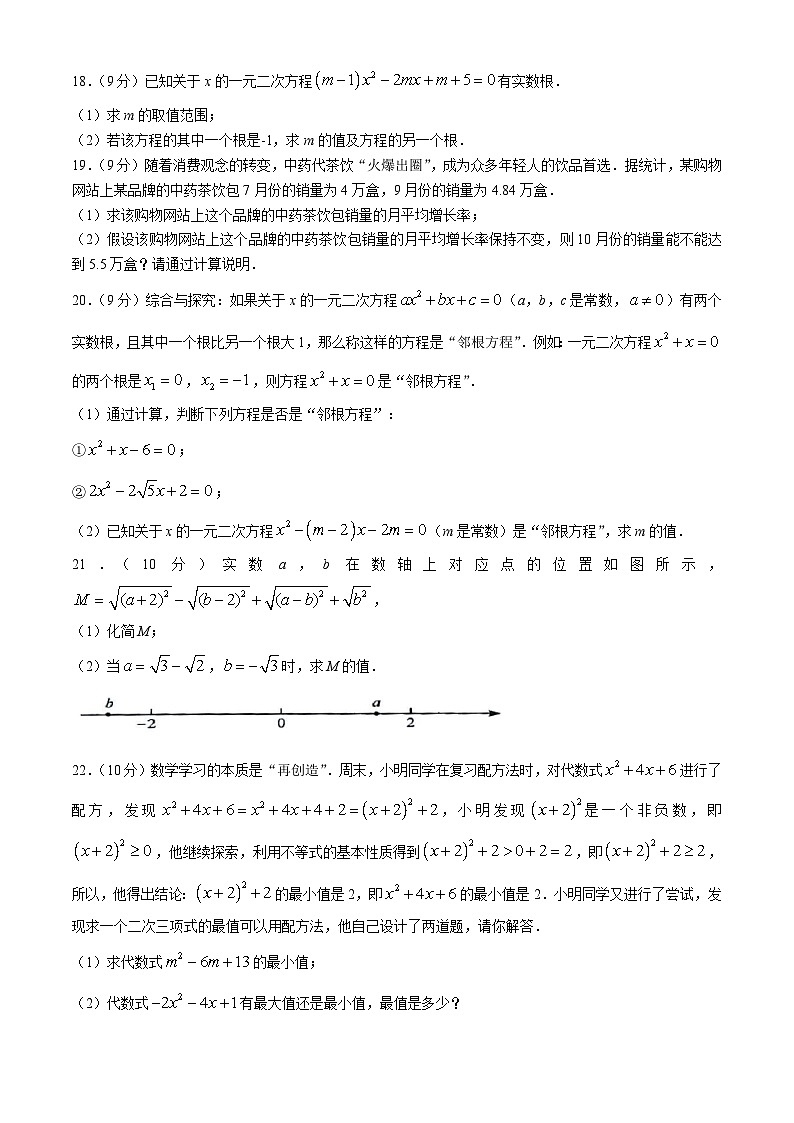 河南省周口市商水县2024-2025学年九年级上学期10月月考数学试卷第3页