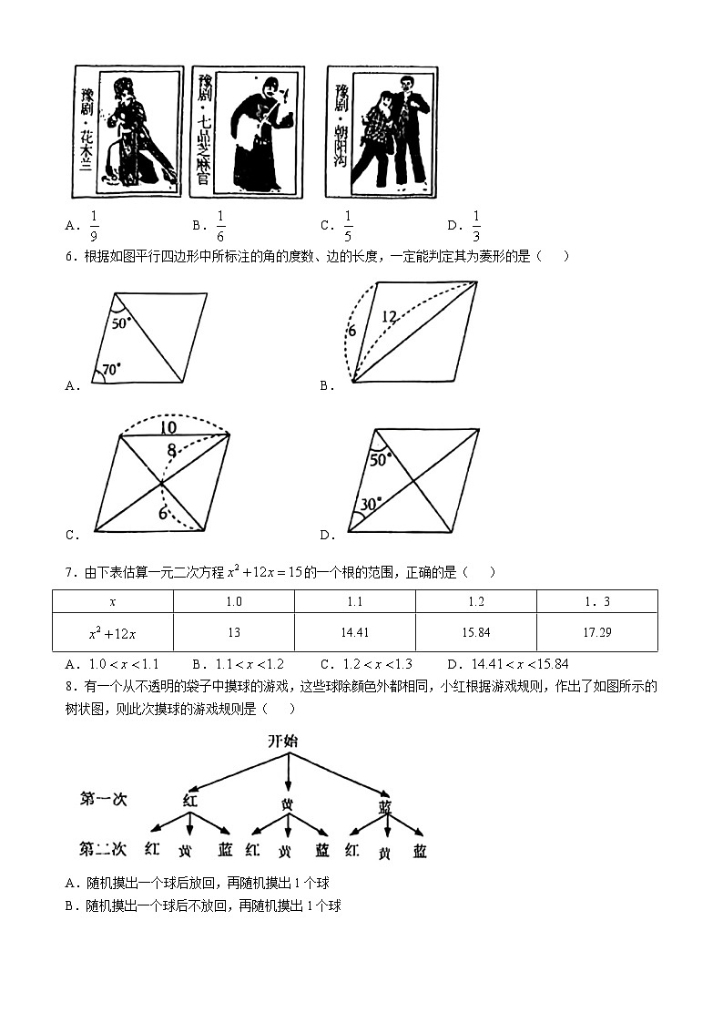 河南省郑州市郑州实验外国语中学2024-2025学年九年级上学期10月联考数学试题(无答案)02