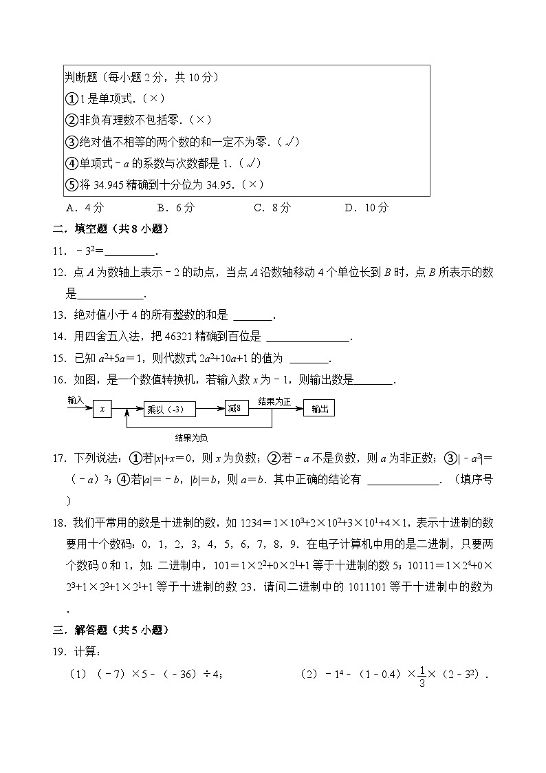 2024-2025学年七年级上学期人教版数学期中考试模拟卷第2页
