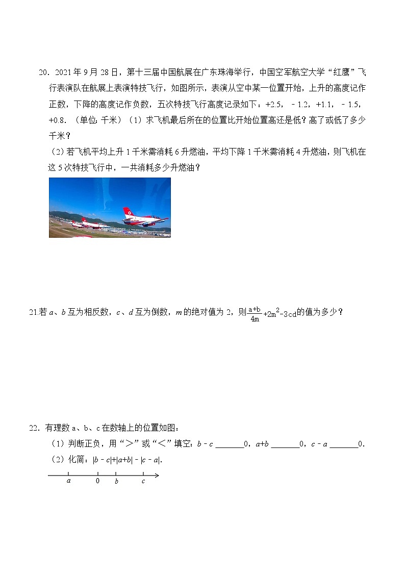 2024-2025学年七年级上学期人教版数学期中考试模拟卷第3页