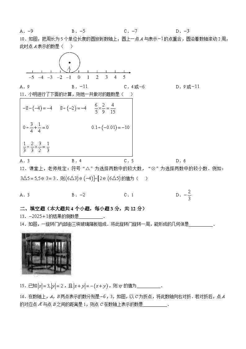 河北省保定市高碑店市2024-2025学年七年级上学期10月月考数学试题第3页