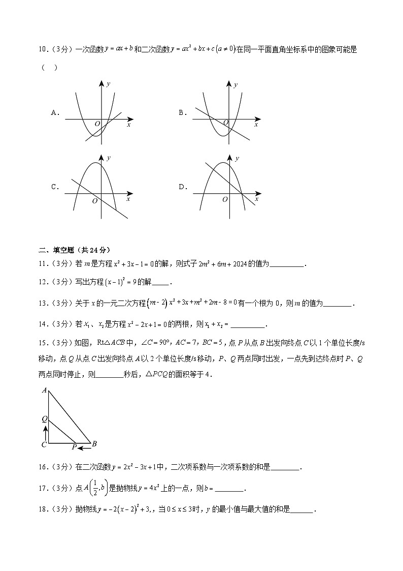 甘肃省武威第十七中学联片教研2024-2025学年上学期九年级数学第一次月考试卷第2页