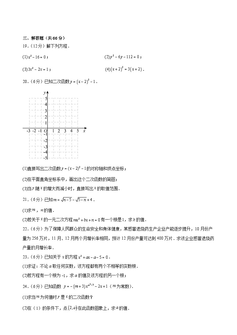 甘肃省武威第十七中学联片教研2024-2025学年上学期九年级数学第一次月考试卷第3页