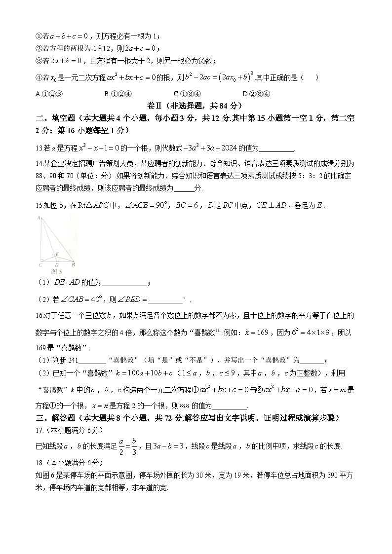 河北省衡水市枣强县2024-—2025学年九年级上学期10月月考数学试题03