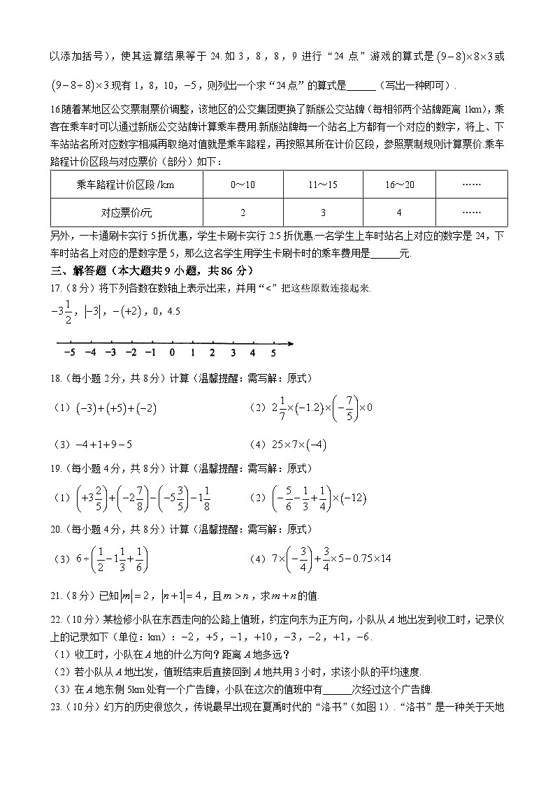 福建省龙岩市龙岩初级中学2024-2025学年七年级上学期第一次月考数学试卷(无答案)第2页