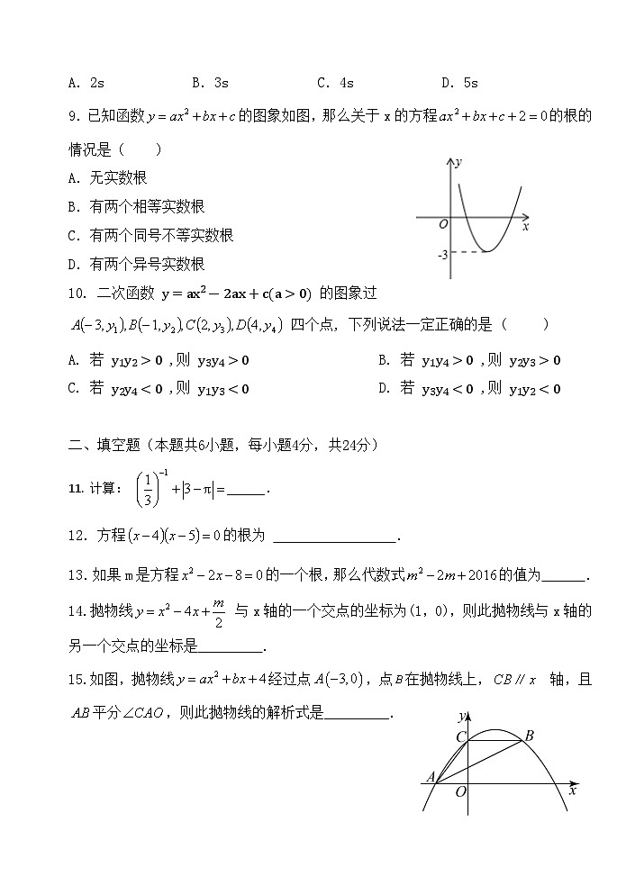 福建省龙岩市上杭县第三中学2024-—2025学年九年级上学期10月月考数学试卷第2页