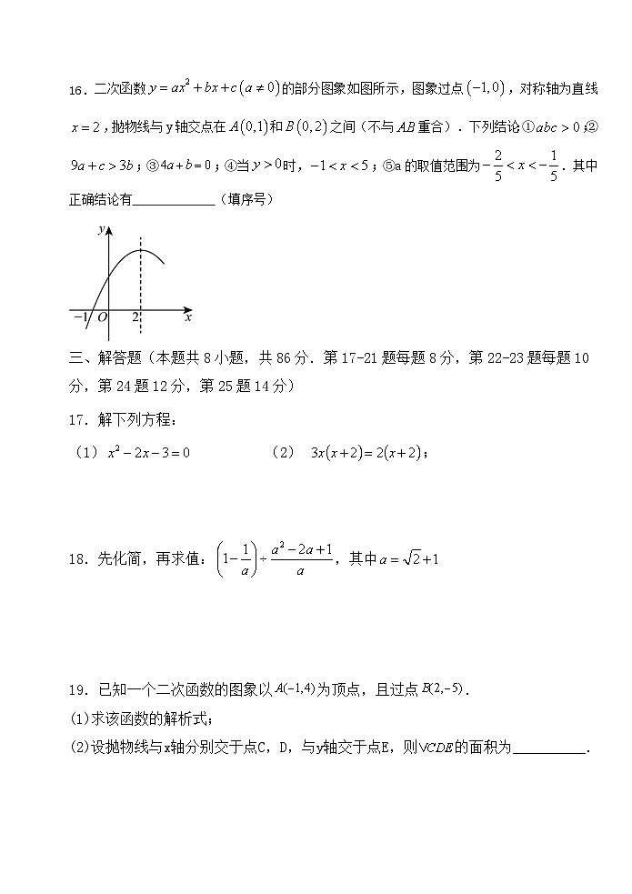 福建省龙岩市上杭县第三中学2024-—2025学年九年级上学期10月月考数学试卷第3页