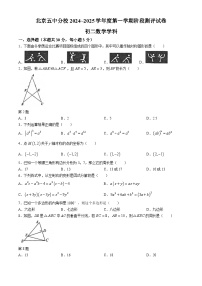 北京市第五中学分校2024~2025学年上学期八年级数学月考试卷（10月）(无答案)