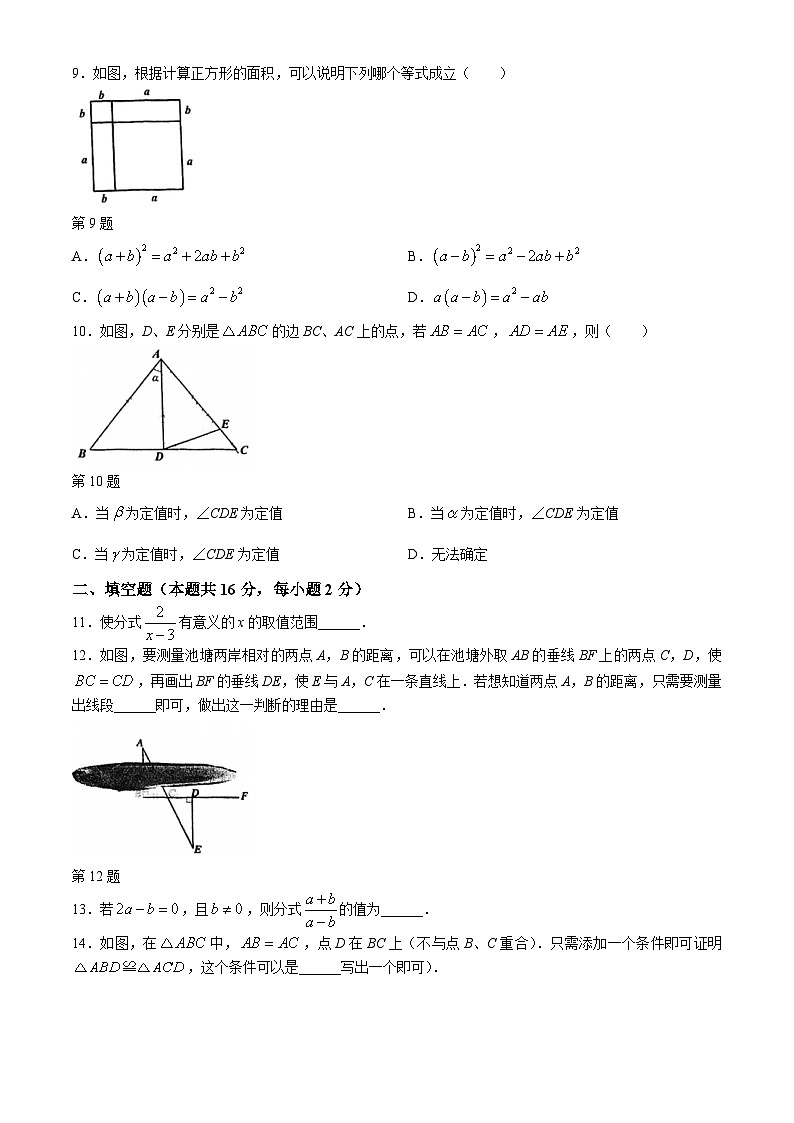 北京市第五中学分校2024~2025学年上学期八年级数学月考试卷（10月）(无答案)02