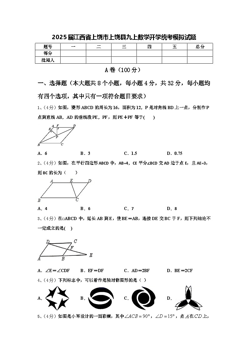 2025届江西省上饶市上饶县九上数学开学统考模拟试题【含答案】第1页