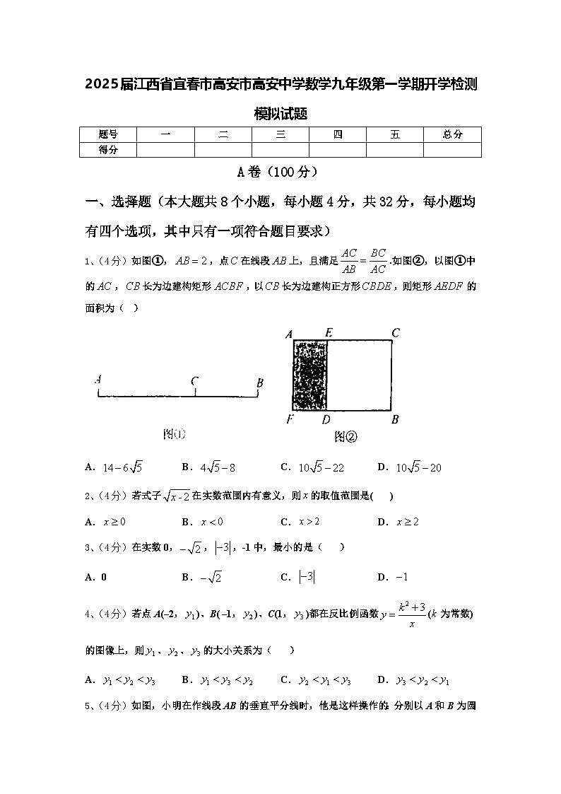 2025届江西省宜春市高安市高安中学数学九年级第一学期开学检测模拟试题【含答案】第1页