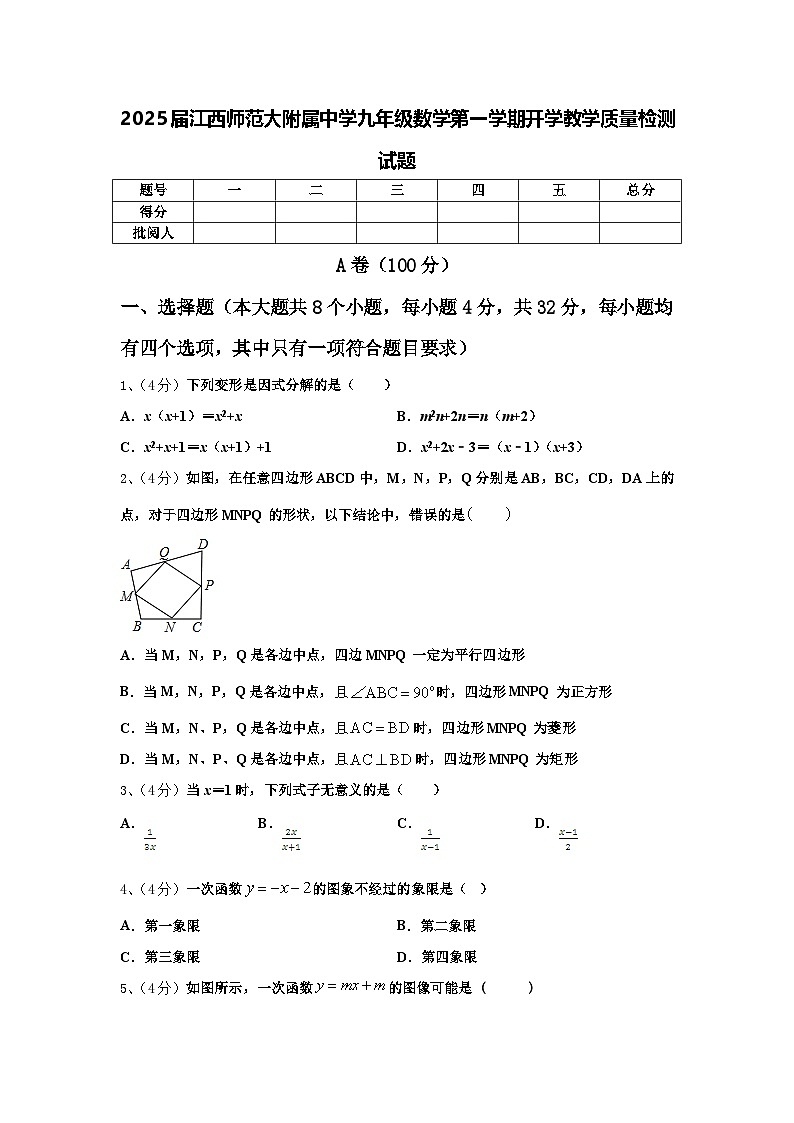 2025届江西师范大附属中学九年级数学第一学期开学教学质量检测试题【含答案】第1页