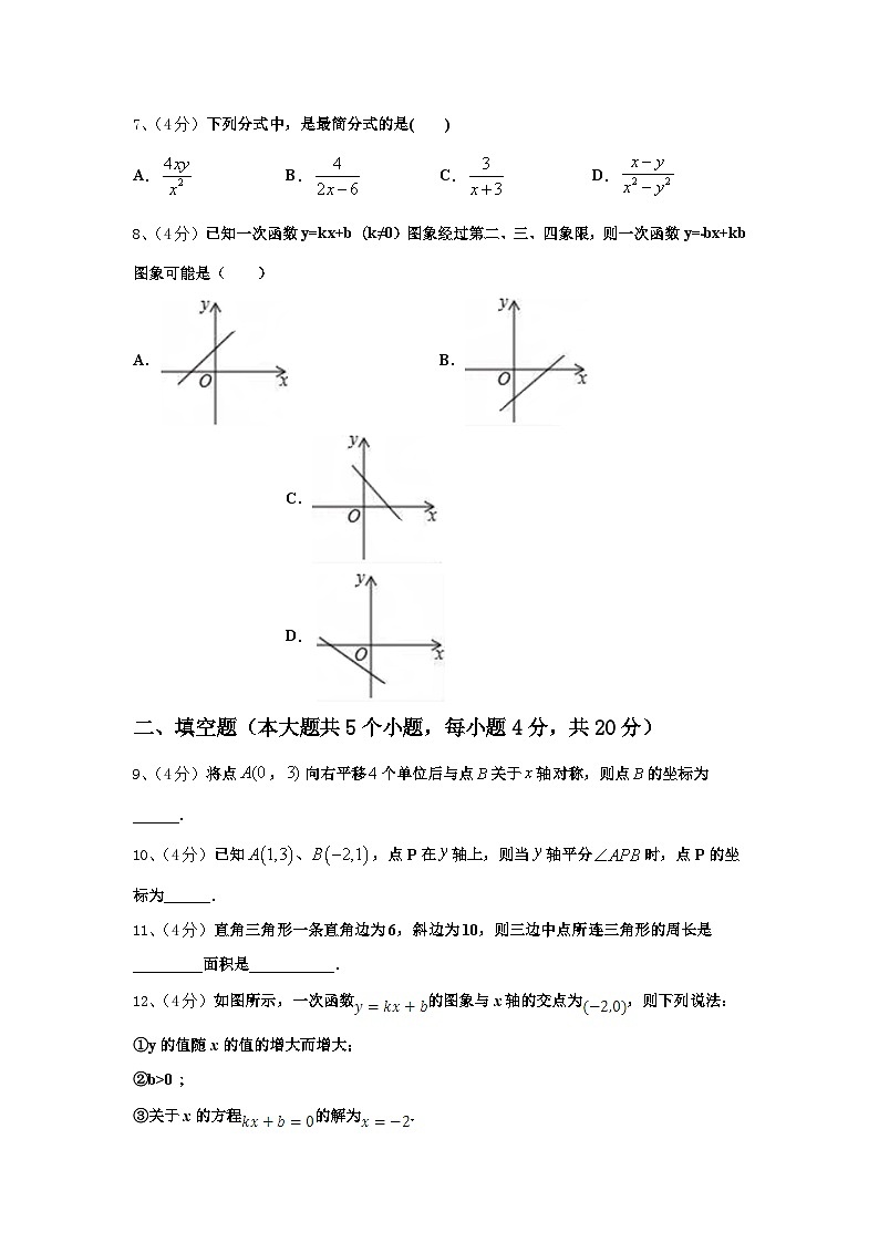 2025届辽宁省丹东二十四中学数学九年级第一学期开学调研模拟试题【含答案】第2页