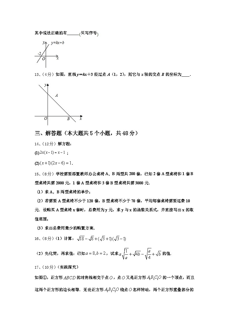 2025届辽宁省丹东二十四中学数学九年级第一学期开学调研模拟试题【含答案】第3页