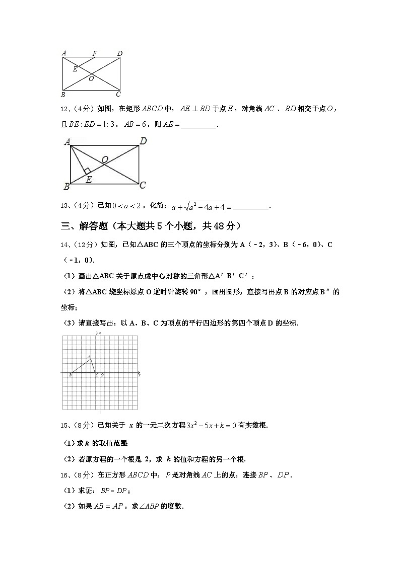 2025届辽宁省丹东市第六中学数学九年级第一学期开学调研试题【含答案】03