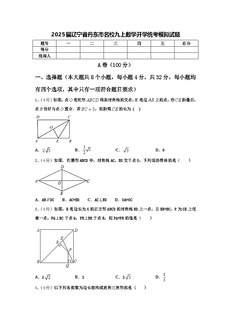 2025届辽宁省丹东市名校九上数学开学统考模拟试题【含答案】01