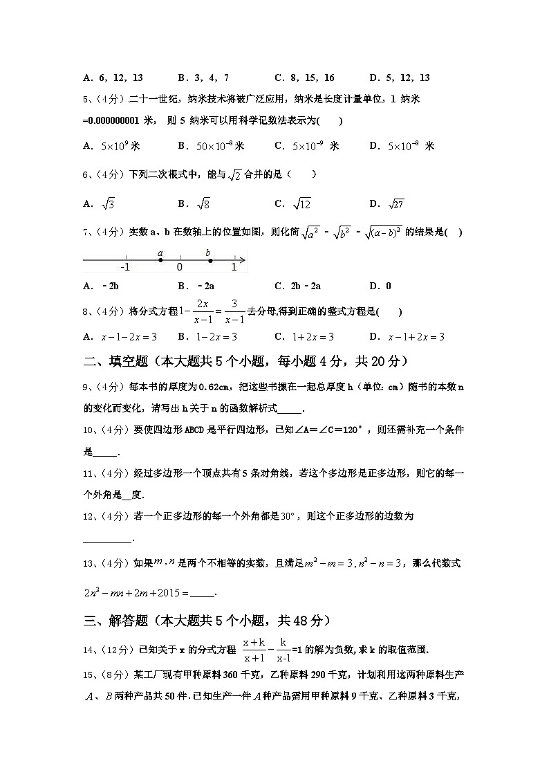 2025届辽宁省丹东市名校九上数学开学统考模拟试题【含答案】02