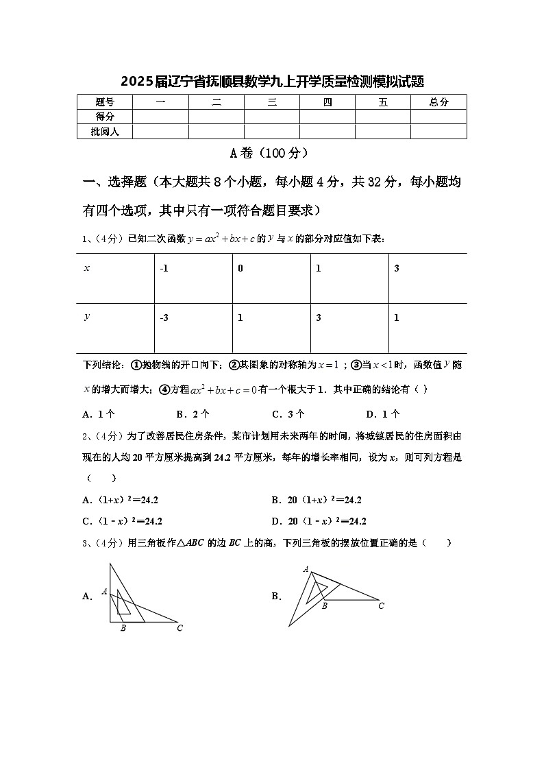 2025届辽宁省抚顺县数学九上开学质量检测模拟试题【含答案】01