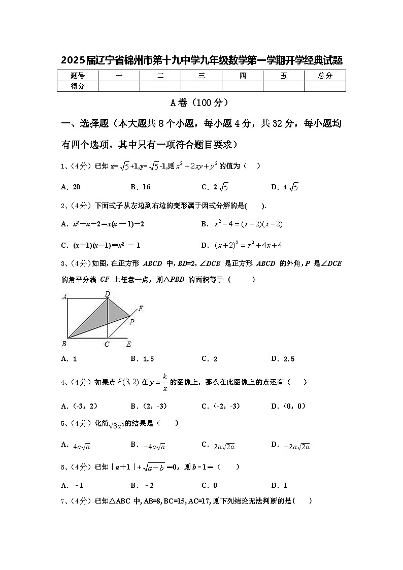 2025届辽宁省锦州市第十九中学九年级数学第一学期开学经典试题【含答案】第1页