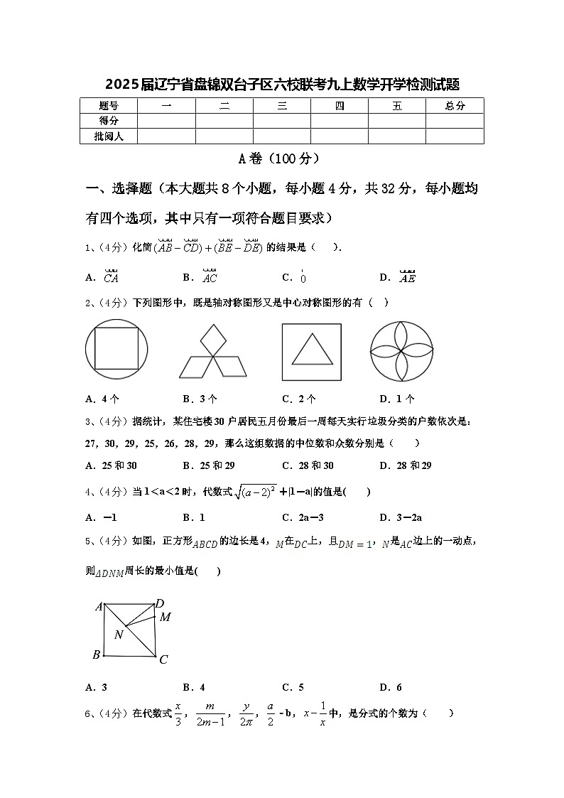 2025届辽宁省盘锦双台子区六校联考九上数学开学检测试题【含答案】01