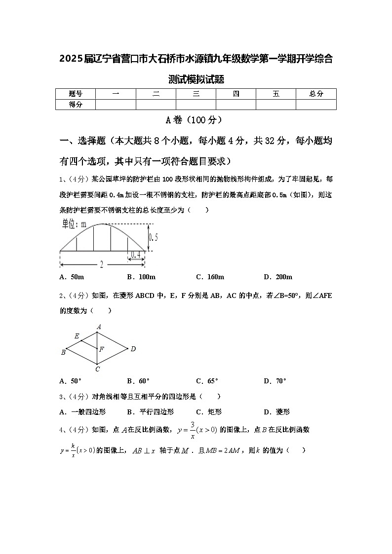 2025届辽宁省营口市大石桥市水源镇九年级数学第一学期开学综合测试模拟试题【含答案】第1页