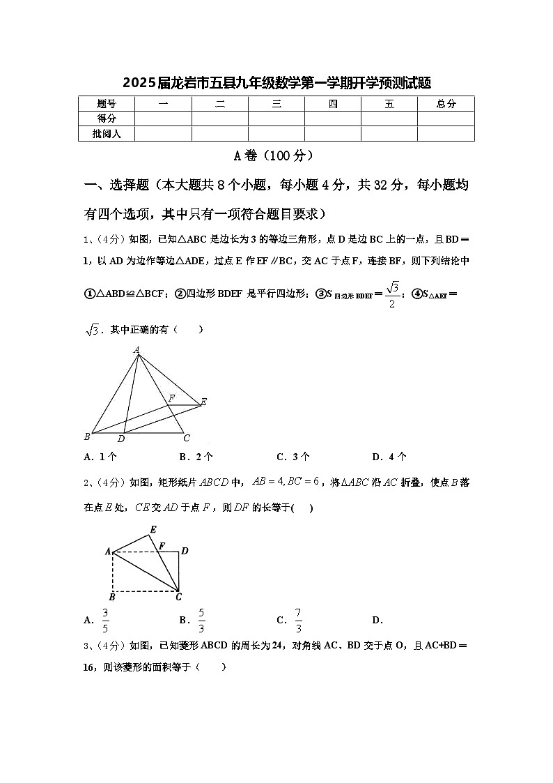 2025届龙岩市五县九年级数学第一学期开学预测试题【含答案】第1页
