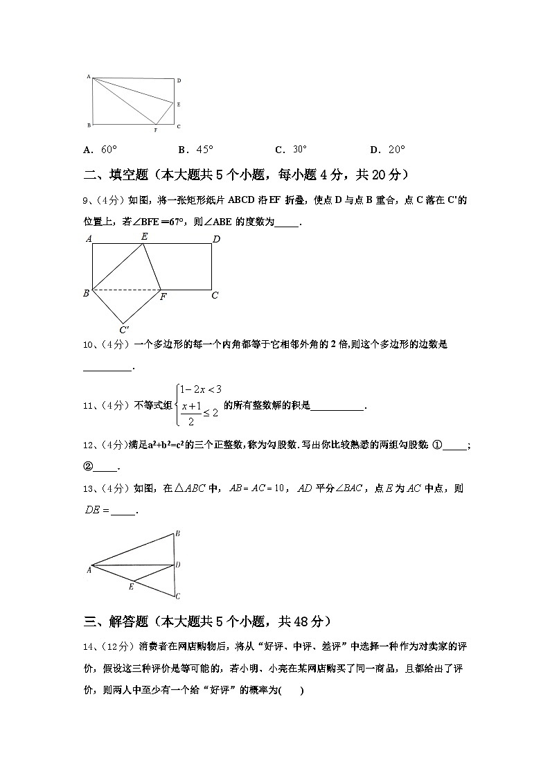 2025届龙岩市五县九年级数学第一学期开学预测试题【含答案】第3页
