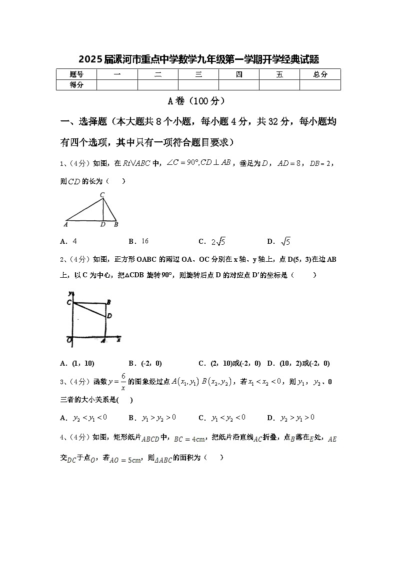 2025届漯河市重点中学数学九年级第一学期开学经典试题【含答案】第1页